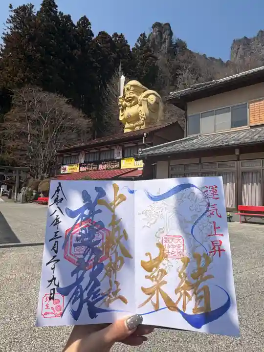 中之嶽神社の御朱印