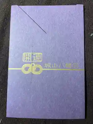 城山八幡宮(愛知県)