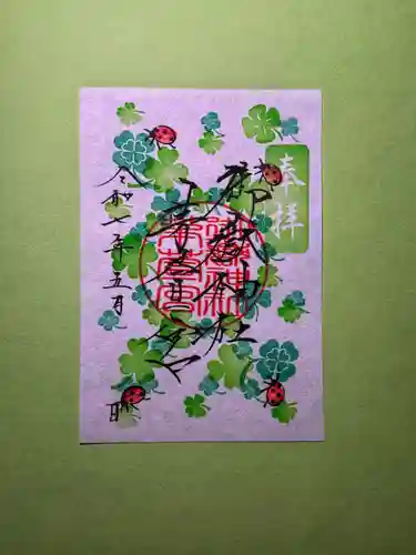 御嶽神社茅萱宮の御朱印