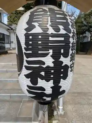 天沼熊野神社(東京都)