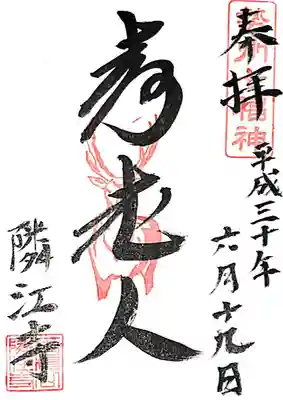 隣江寺(三重県)