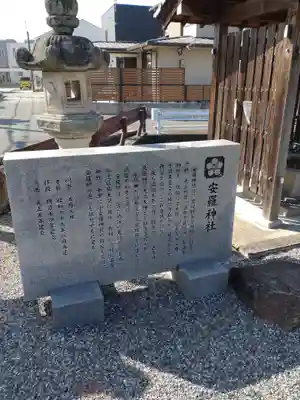 安羅神社(滋賀県)