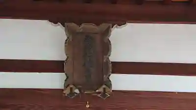 若宮八幡宮(山梨県)