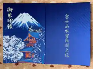 富士山本宮浅間大社の御朱印帳