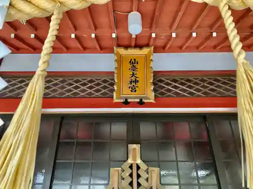 仙台大神宮の建物その他