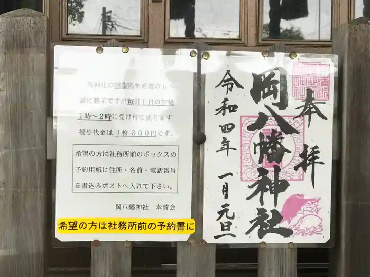 下清水八幡神社の御朱印