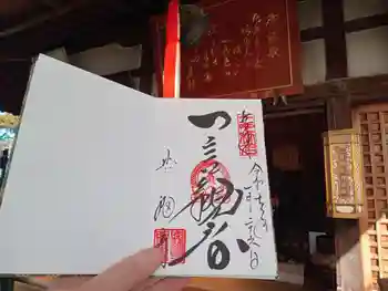 興福寺 一言観音堂の御朱印 2025年01月