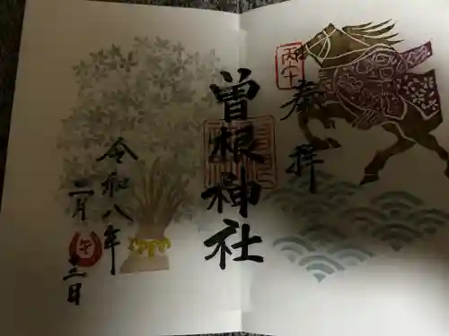 曽根神社の御朱印