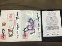 大聖寺(土浦大師不動尊)の授与品その他