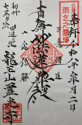霊光寺(神奈川県)