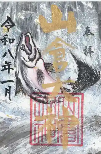 山倉大神(千葉県)