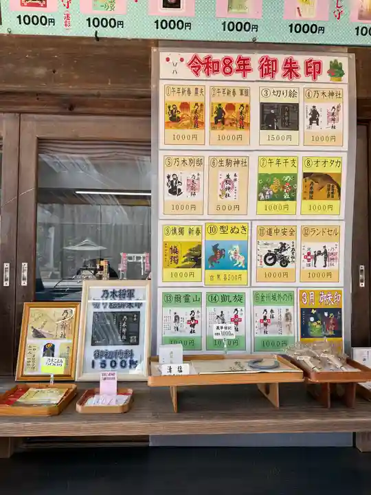 乃木神社(栃木県)