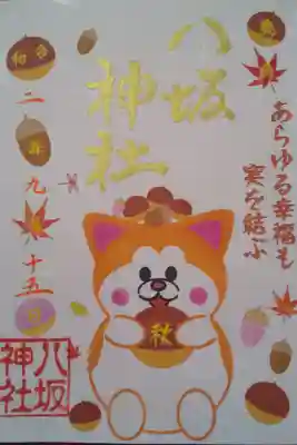 秋バージョン。