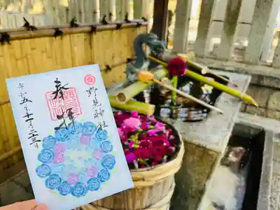 野見神社の御朱印