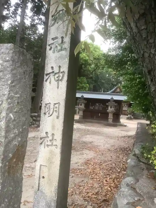 神明神社(愛知県)