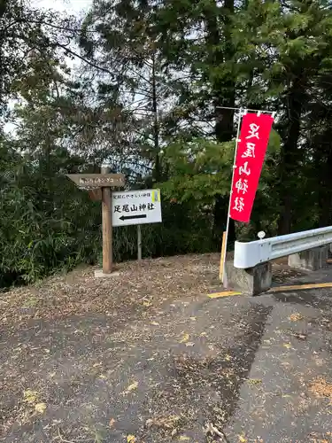 唐澤山神社のその他建物