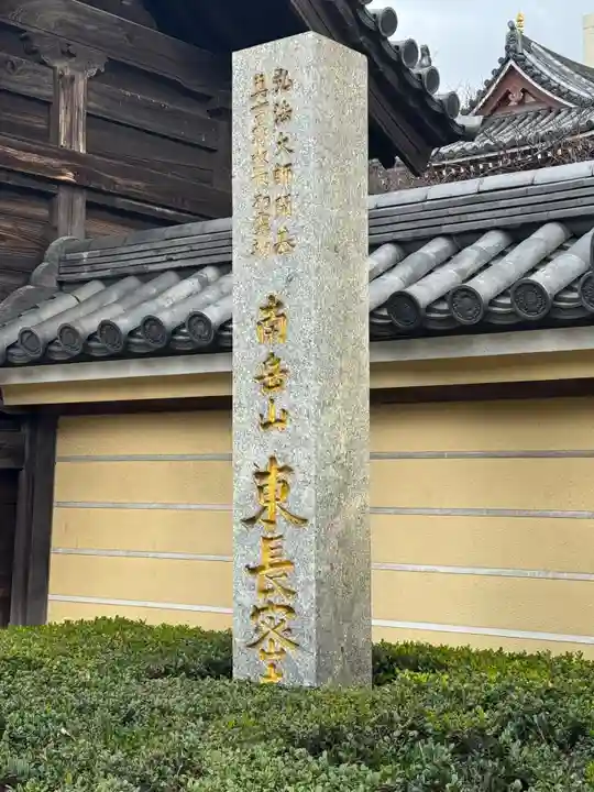 東長寺(福岡県)
