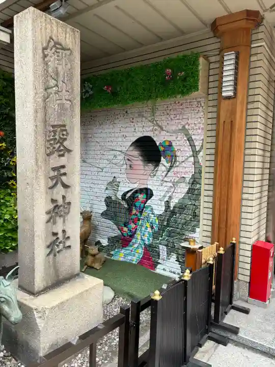 露天神社(お初天神)(大阪府)