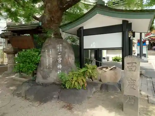 二宮神社(兵庫県)