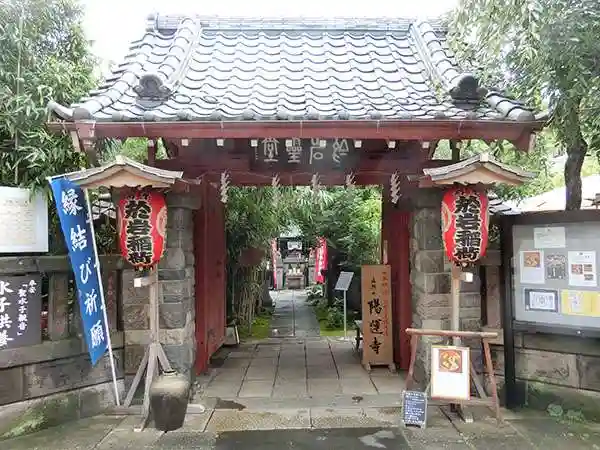 陽運寺の山門・神門