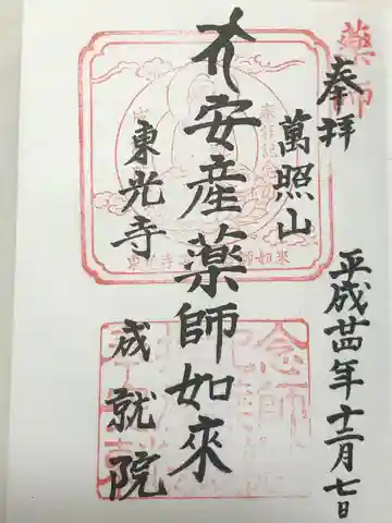 成就院(東京都)