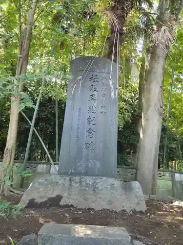 久伊豆神社(埼玉県)