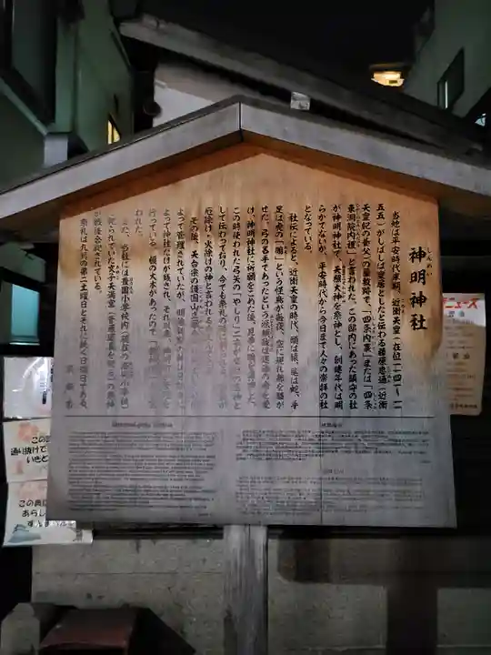 神明神社(京都府)