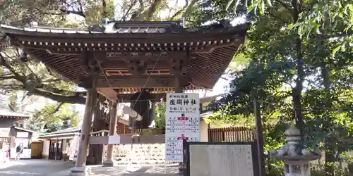 座間神社(神奈川県)