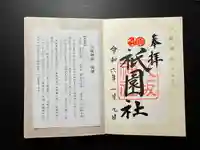 八坂神社(祇園さん)(京都府)