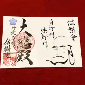 嶺樹院の御朱印 2021年03月14日(日)〜(2021年03月06日(土) 16時19分36秒投稿)