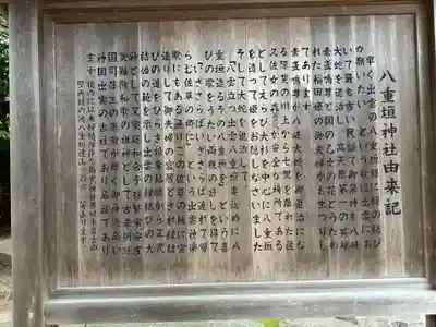 八重垣神社(島根県)