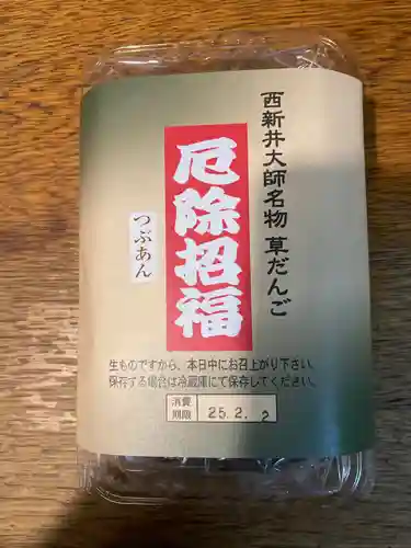 西新井大師総持寺(東京都)