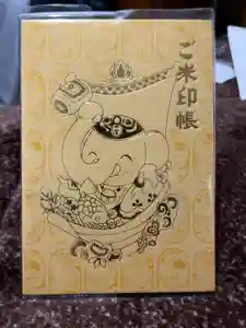 長福寿寺の御朱印帳