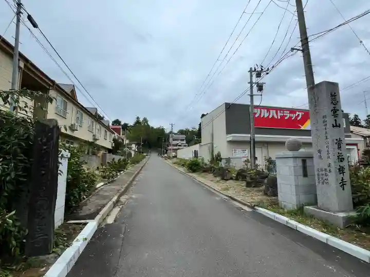 資福寺(宮城県)