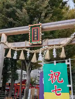 蛇窪神社(東京都)