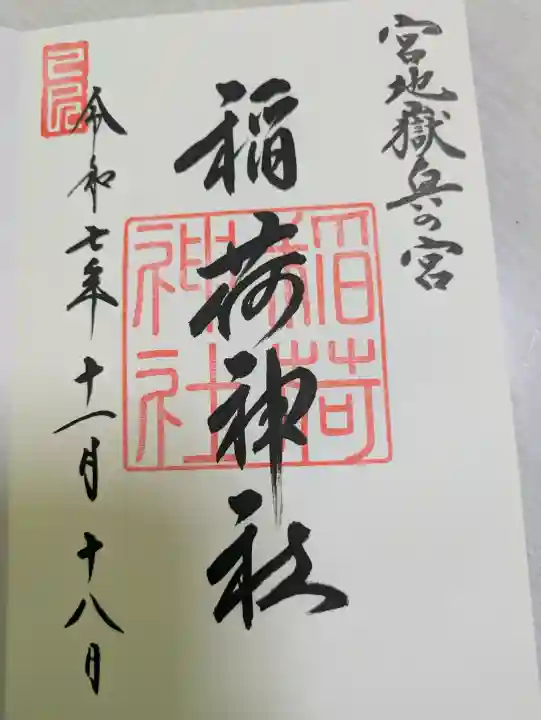 宮地嶽神社(福岡県)
