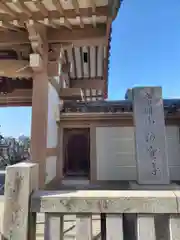 海寳寺(神奈川県)