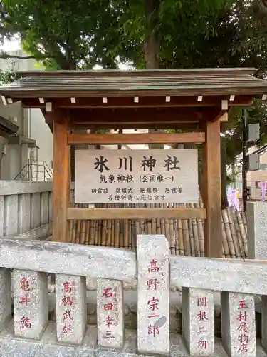 高円寺氷川神社のその他建物