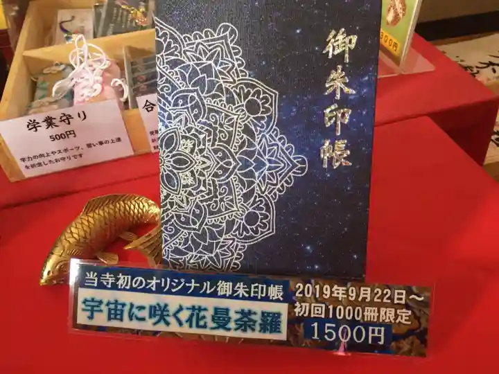 埼玉厄除け開運大師・龍泉寺(切り絵御朱印発祥の寺)の御朱印帳