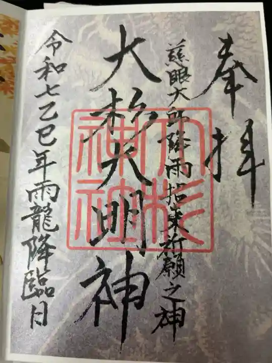 雨の日限定の雨龍ver.
書き置きのみ