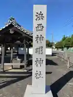 神明神社(兵庫県)