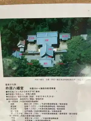 柞原八幡宮(大分県)