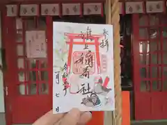 阿部野神社の御朱印