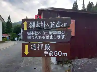 大山祇神社(福島県)