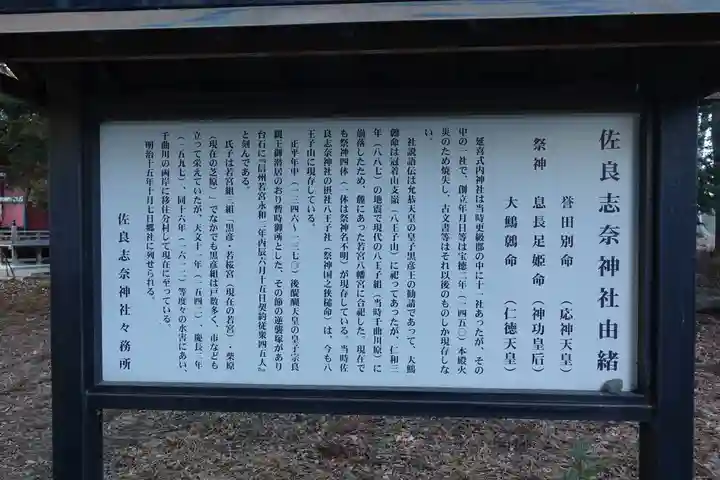 佐良志奈神社(長野県)