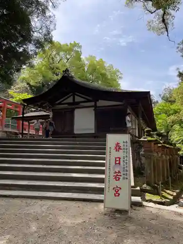 春日大社 若宮（春日若宮）(奈良県)