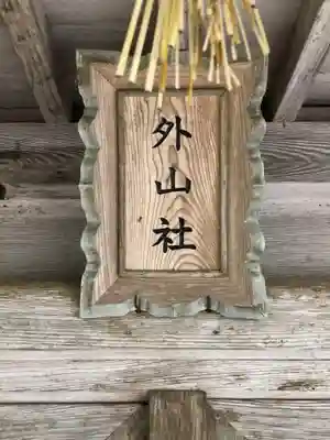 神魂神社のその他建物