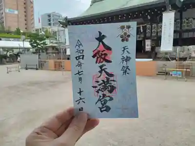 天神祭の御朱印です
