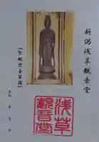 浅草観音堂の御朱印