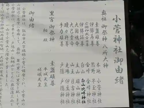 小菅神社里社(長野県)